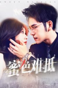 蜜色难抵第41-60集