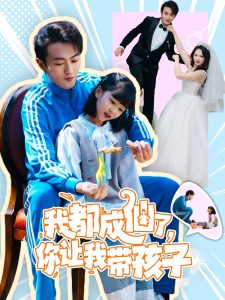 我都成仙了，你让我带孩子(全集)