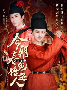 今朝春色倍还人第21-40集