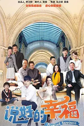 说好的幸福第04集